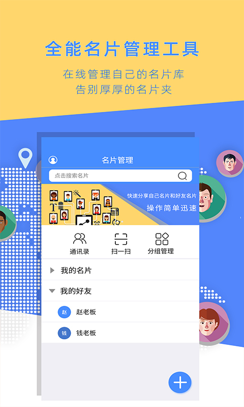 名片全能大师v2.3截图1