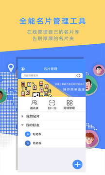 名片全能大師截圖