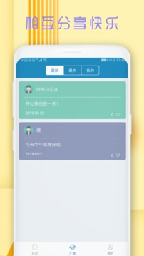 時光日記本截圖