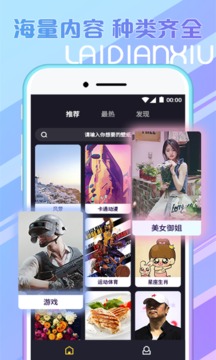 秀来电截图