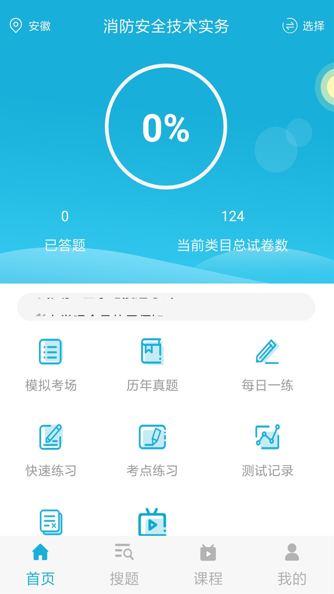 消防工程師截圖預(yù)覽