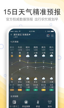 實況天氣預(yù)報截圖
