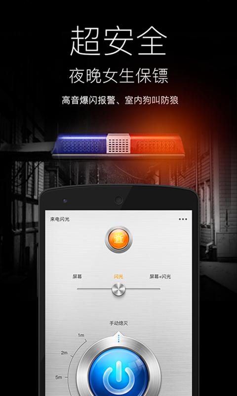 随手电筒v6.3.1截图4