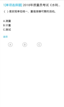 質(zhì)量員截圖