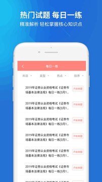 證券從業(yè)資格題庫截圖