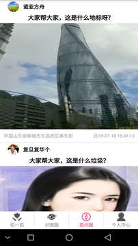 拍照識物截圖