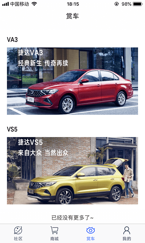 JETTA捷達截圖預覽