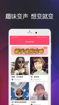 手機變聲器截圖