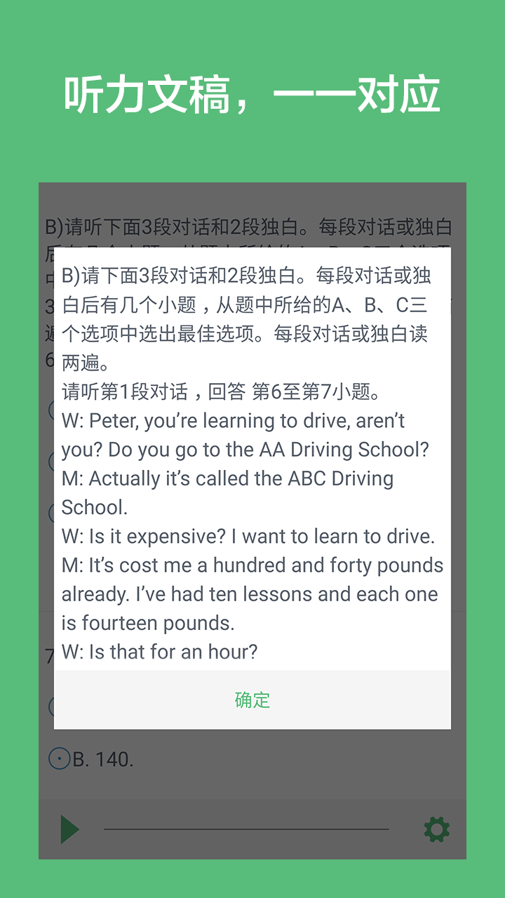 初中英語聽力截圖預(yù)覽