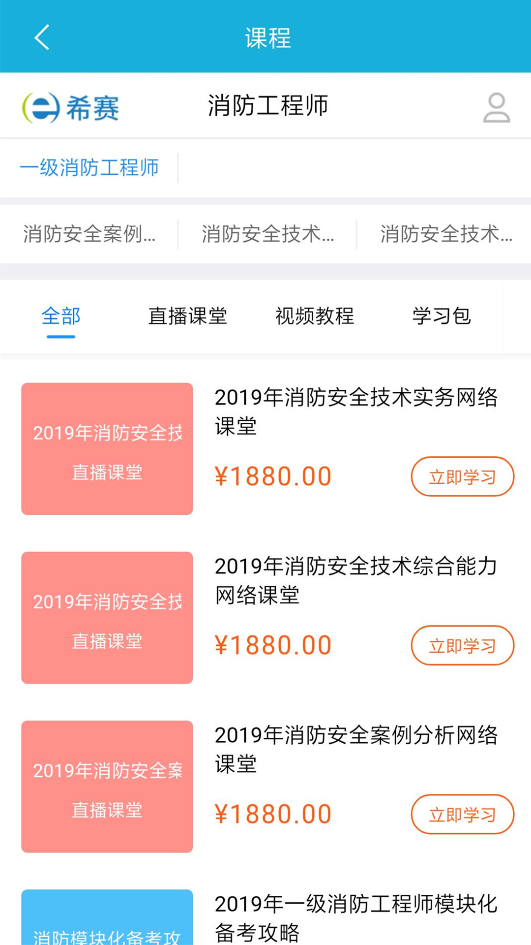 消防工程師截圖預(yù)覽