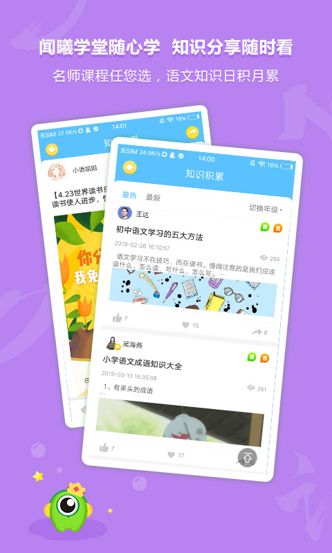 语文同步学v4.2.2截图5