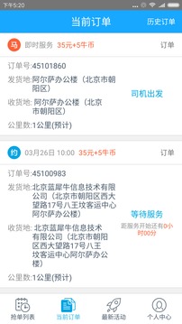藍犀牛司機端截圖