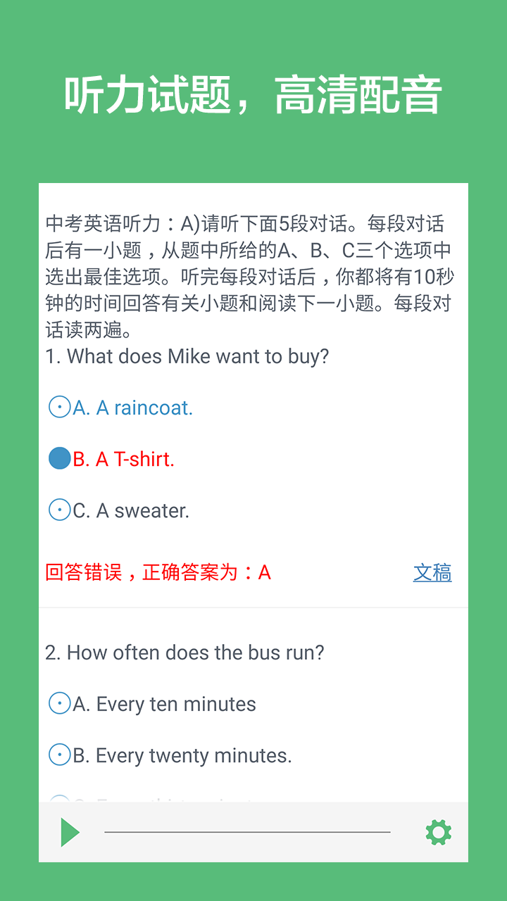 初中英語聽力截圖預(yù)覽