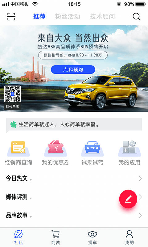 JETTA捷達截圖預覽