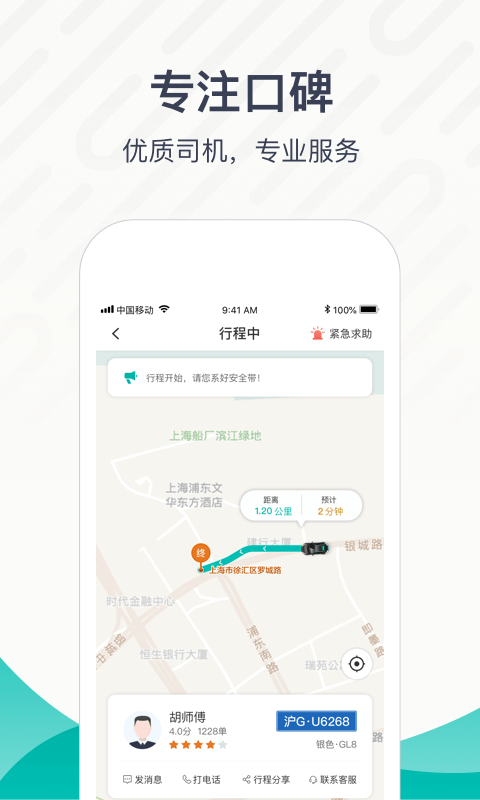 享道出行v2.1.0.78截图4