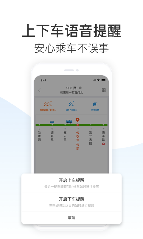 车来了v3.81.0截图4