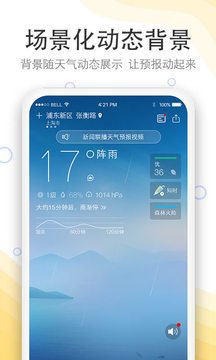 實況天氣預(yù)報截圖