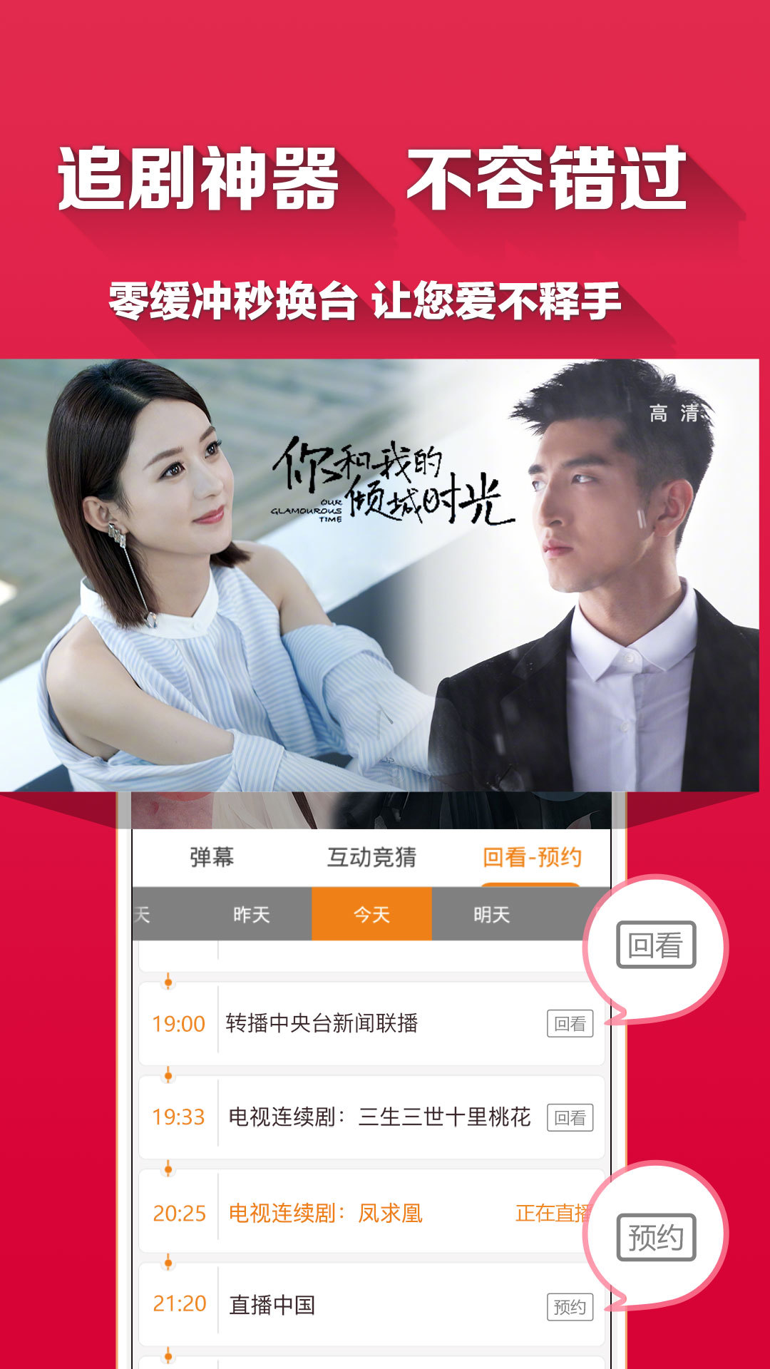 愛看電視TV截圖預(yù)覽