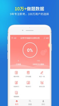 證券從業(yè)資格題庫截圖