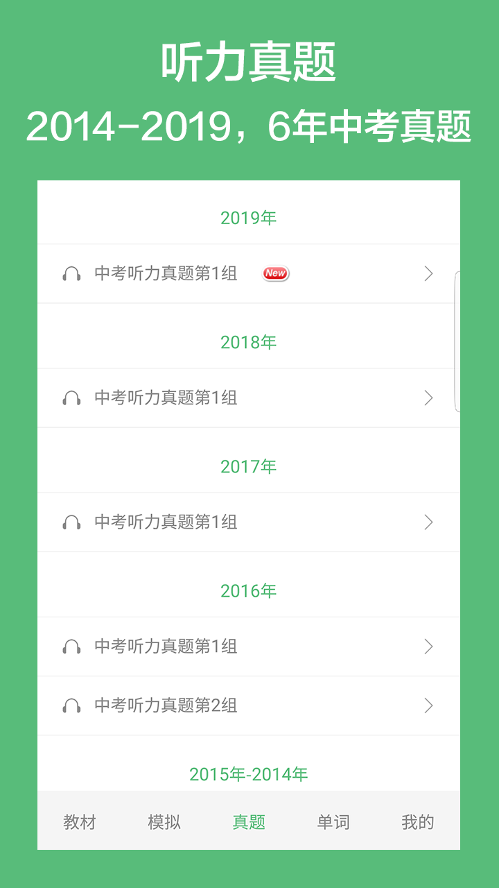 初中英語聽力截圖預(yù)覽