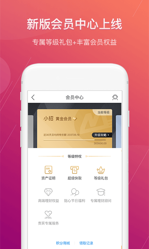 招商招錢寶截圖預(yù)覽