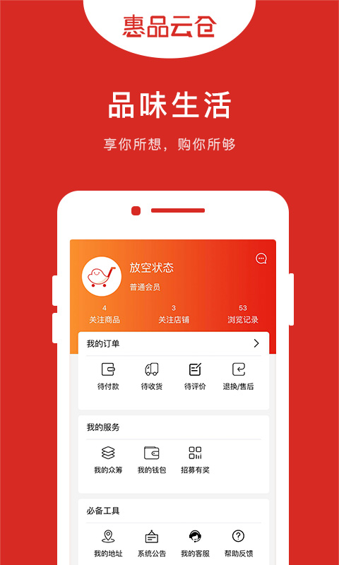 惠品云仓截图4