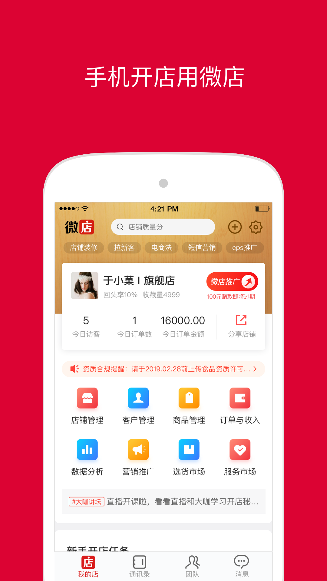 微店店长版v9.0.38截图1