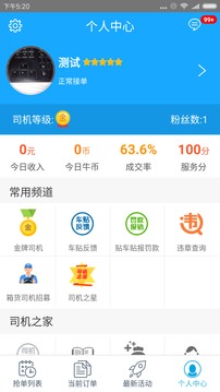 藍犀牛司機端截圖