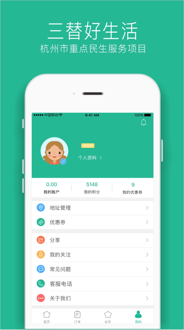 三替好生活v2.5.4截图5