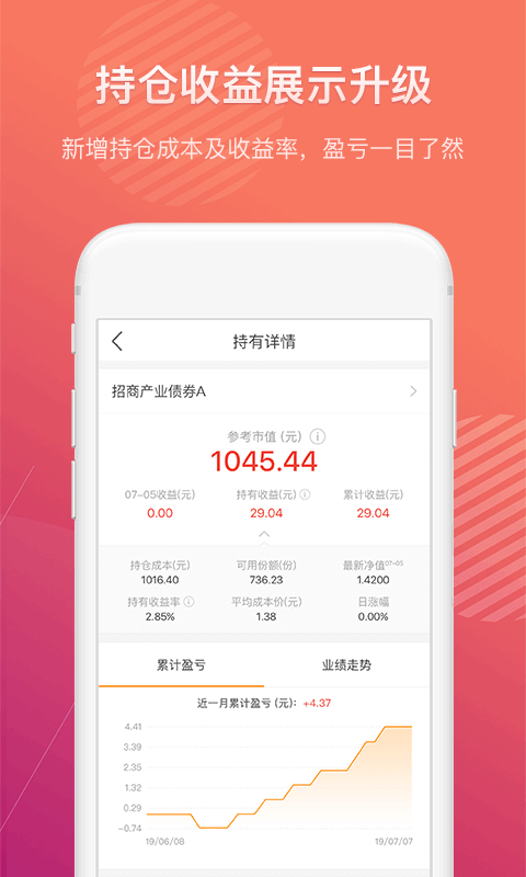 招商招錢寶截圖預(yù)覽