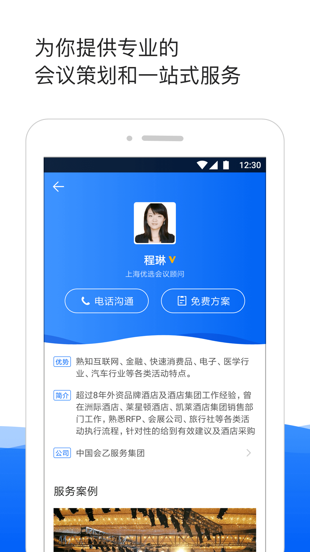 酒店哥哥v2.7.2截图3