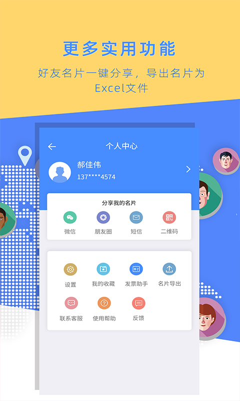 名片全能大师v2.3截图2