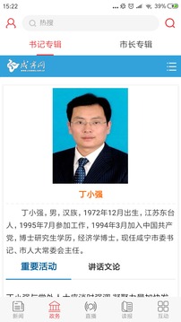 咸寧日報截圖