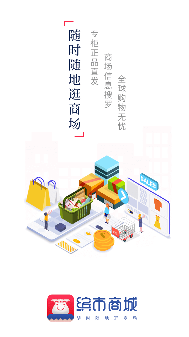 缤市商家截图4