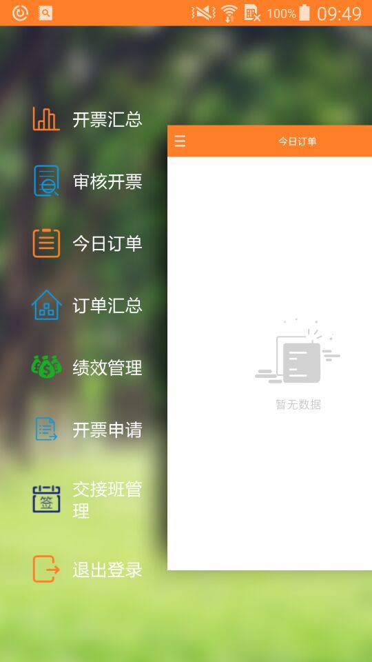 油联智慧赋能v1.22截图1