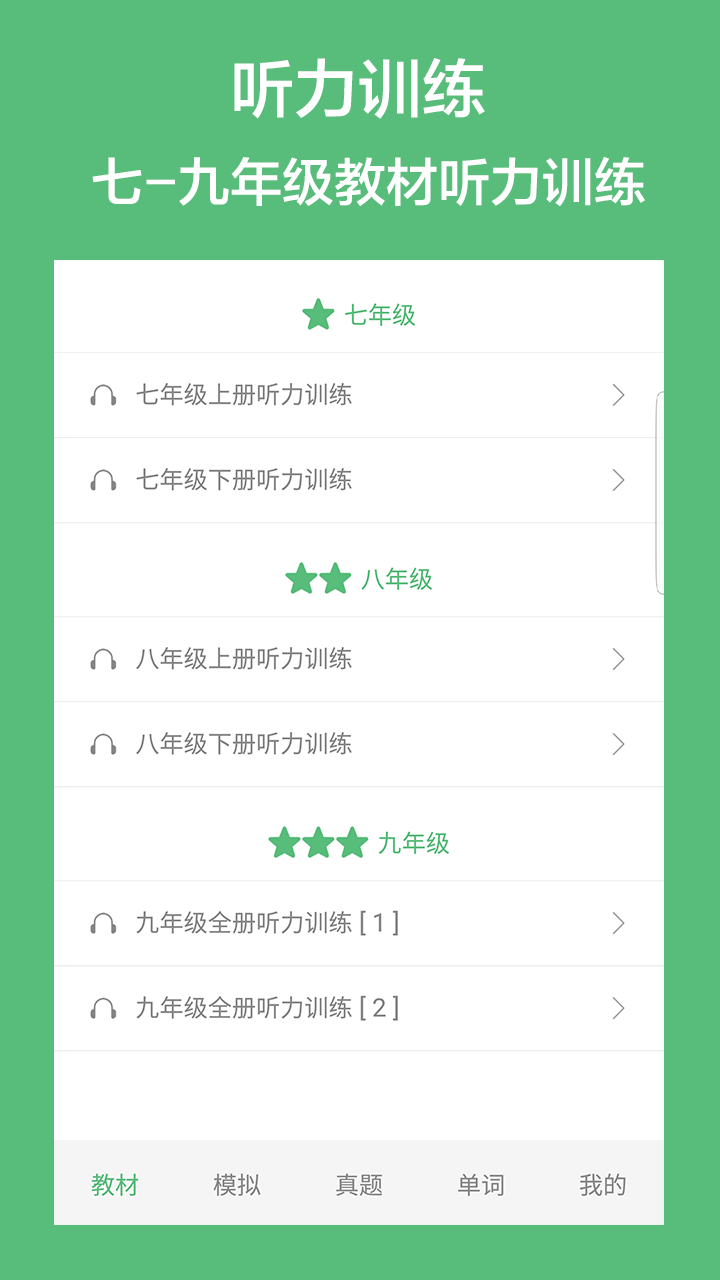初中英語聽力截圖預(yù)覽