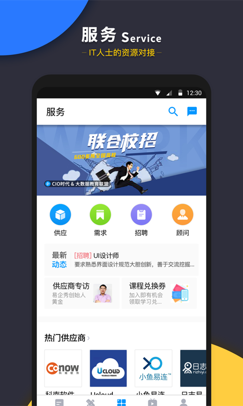 CIO时代v3.3.4截图2