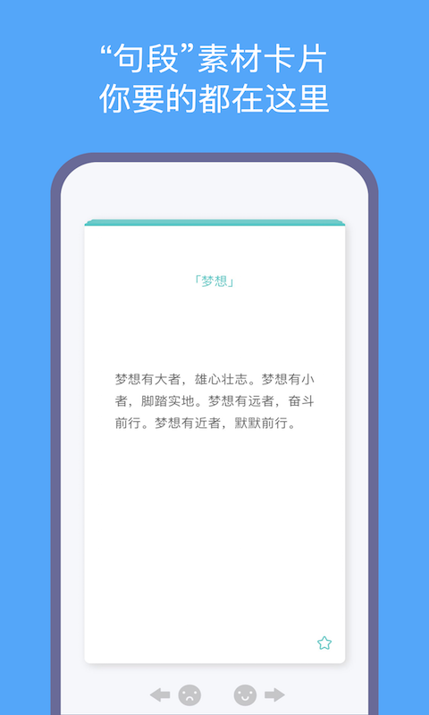 笔神作文v4.9.7截图4