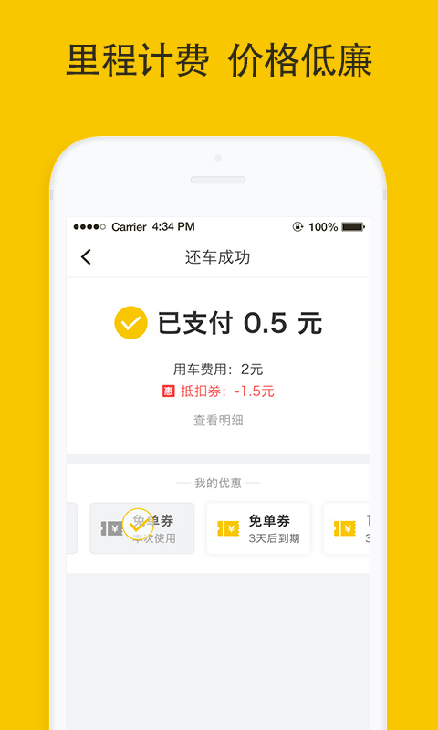 松果出行v4.16.0截图4