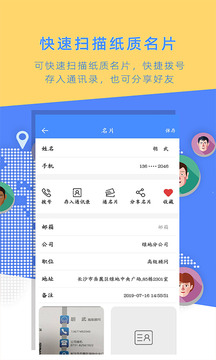 名片全能大師截圖