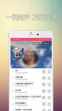 手机变声器截图