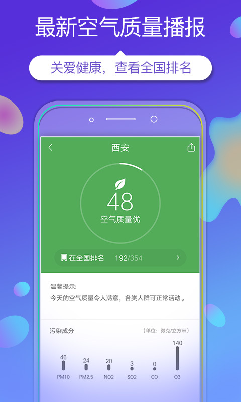 360天气v4.0.27截图3