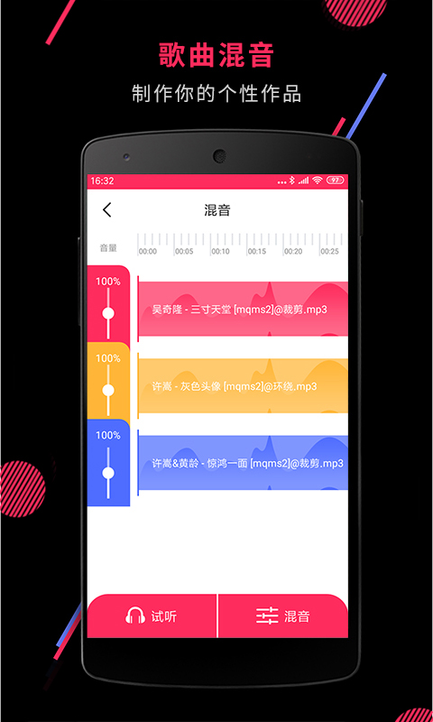 音频裁剪大师v21.5.32截图5