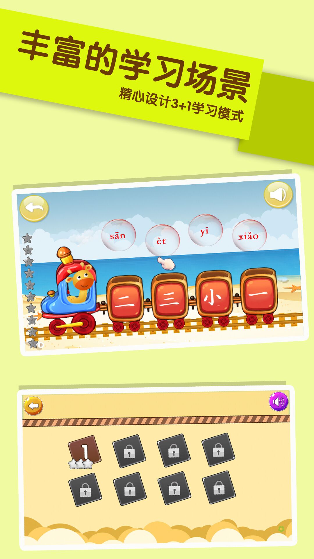 兒童學(xué)漢字游戲截圖預(yù)覽