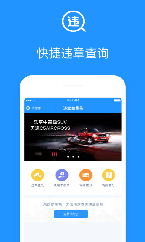 违章缴费易vv4.2.5截图1