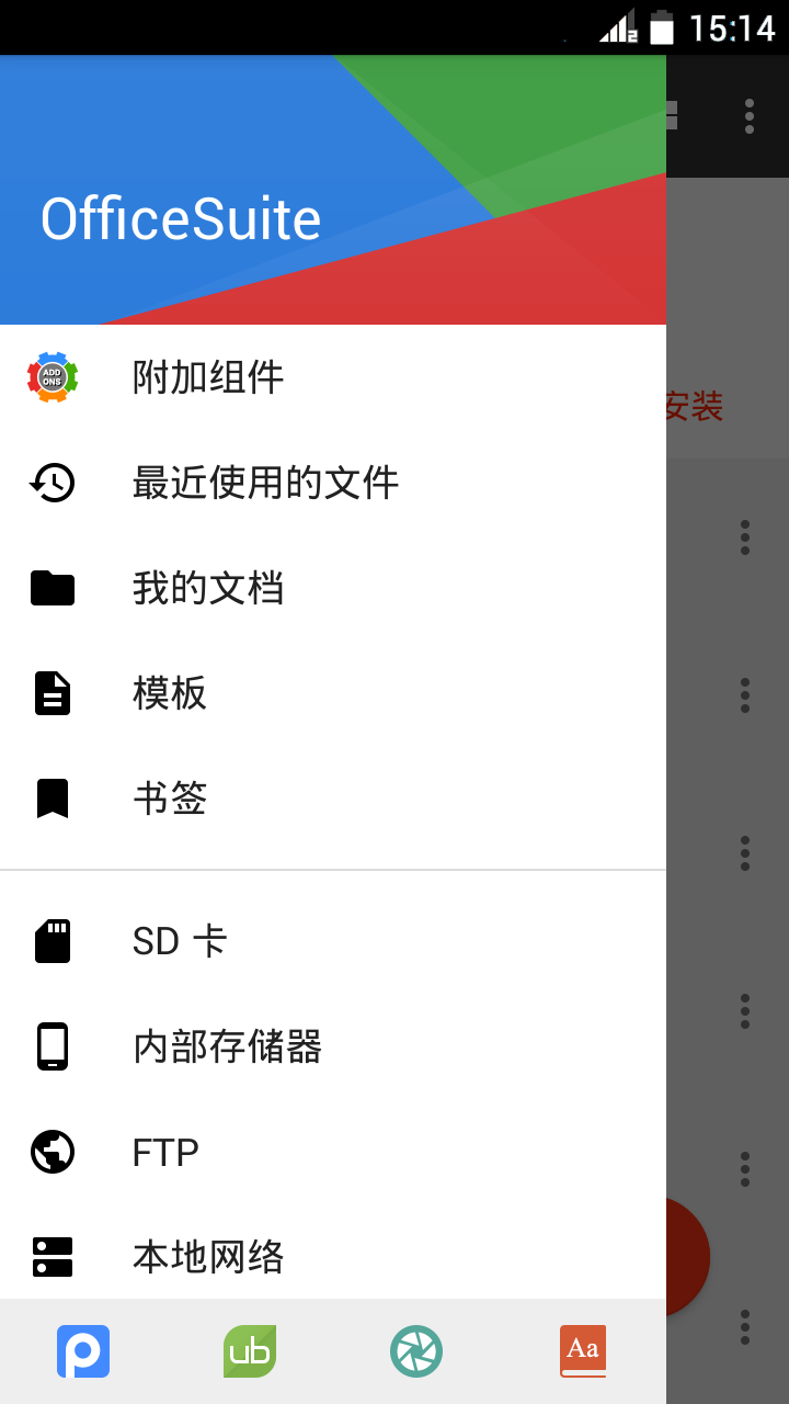 Office超级办公套件 OfficeSuite截图5