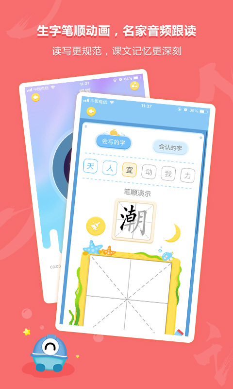 语文同步学v4.2.2截图2