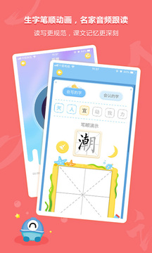 語文同步學截圖