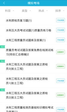 質(zhì)量員截圖