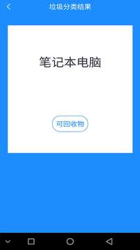 拍照識物截圖